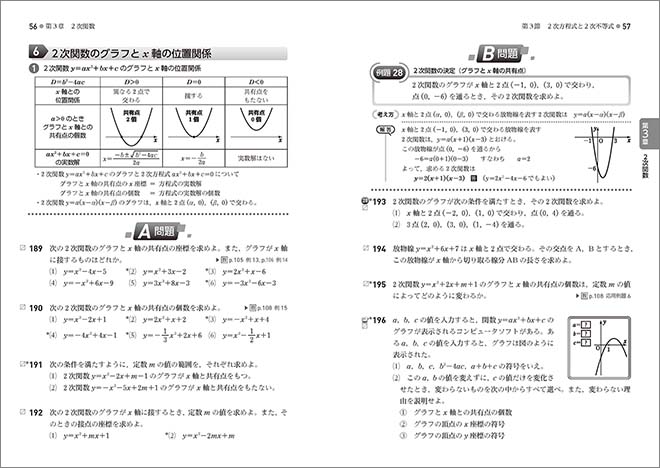 新課程　教科書傍用　4プロセス　数学C　〔ベクトル〕 内容1