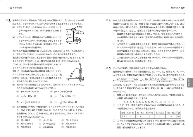 新課程　教科書傍用　4プロセス　数学III 内容2