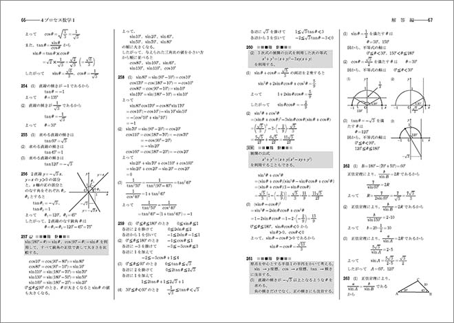 新課程　教科書傍用　4プロセス　数学III 内容3