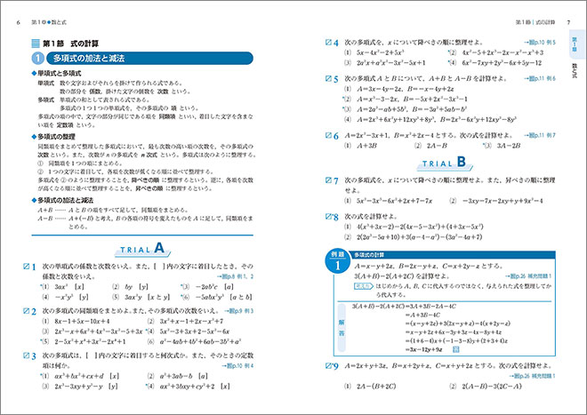 新課程　教科書傍用　3TRIAL　数学A　内容1