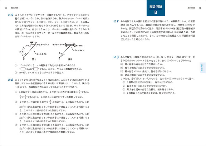 新課程　教科書傍用　3TRIAL　数学C〔ベクトル〕　内容2