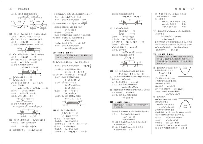 新課程　教科書傍用　3TRIAL　数学I　内容3