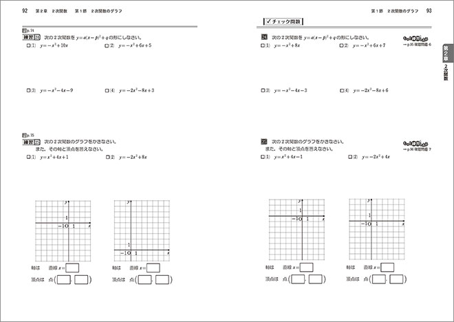 新課程　新高校の数学I 対応　教科書学習ノート　数学I 内容1