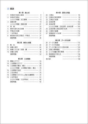 新課程　書き込み式シリーズ　【標準】　教科書傍用　Study-Upノート　数学Ⅰ 目次