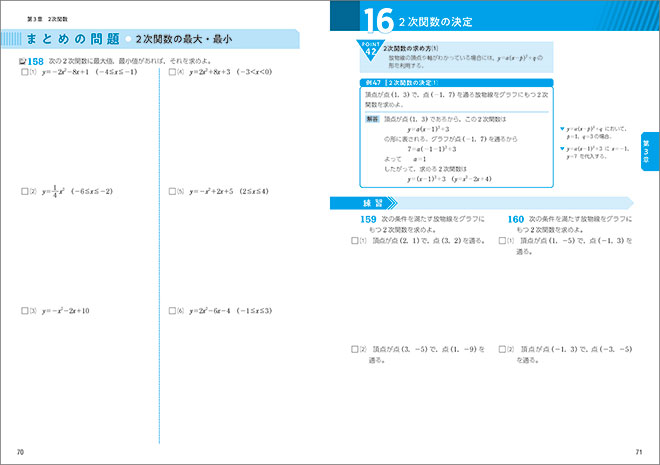 新課程　書き込み式シリーズ　【標準】　教科書傍用　Study-Upノート　数学Ⅰ 内容2