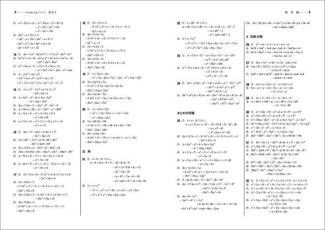 新課程　書き込み式シリーズ　【標準】　教科書傍用　Study-Upノート　数学Ⅰ 内容3