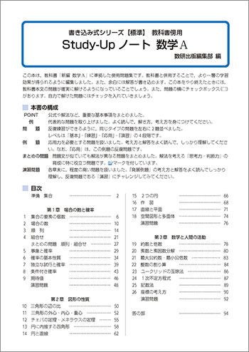 新課程　書き込み式シリーズ　【標準】　教科書傍用　Study-Upノート　数学Ａ 目次