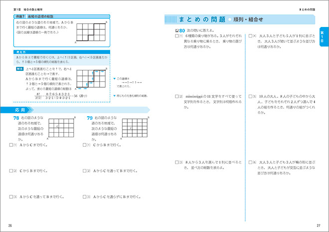 新課程　書き込み式シリーズ　【標準】　教科書傍用　Study-Upノート　数学Ａ 内容2