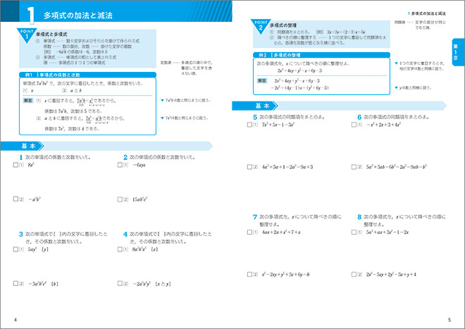 新課程　書き込み式シリーズ　【標準】　教科書傍用　Study-Upノート　数学Ⅰ＋Ａ 内容1