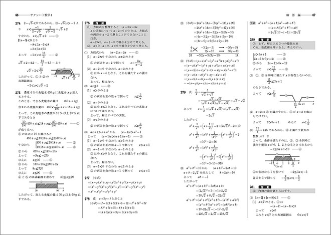 新課程　教科書傍用　サクシード　数学III 内容3