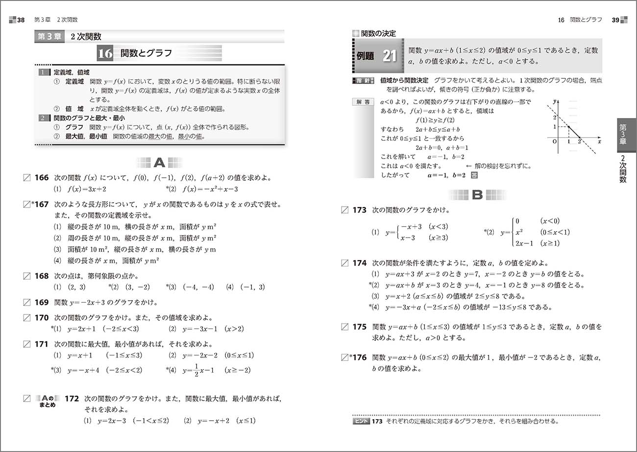 新課程 教科書傍用 スタンダード 数学C〔ベクトル，複素数平面，式と