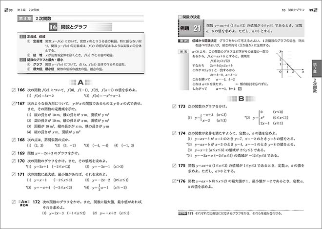 新課程　教科書傍用　スタンダード　数学C〔ベクトル，複素数平面，式と曲線〕 内容1