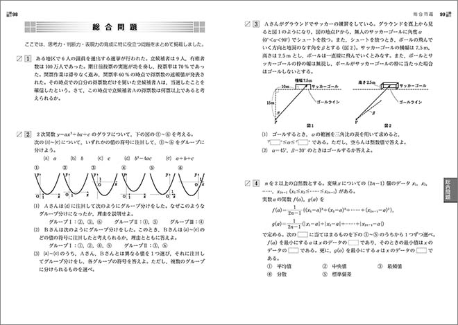 新課程　教科書傍用　スタンダード　数学III＋C〔ベクトル，複素数平面，式と曲線〕 内容2