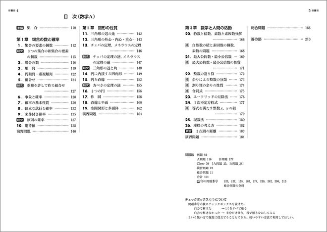 新課程　教科書傍用　クリアー　数学I+A 目次2