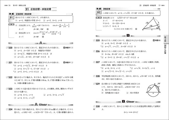 新課程　教科書傍用　クリアー　数学C　〔ベクトル〕 内容1