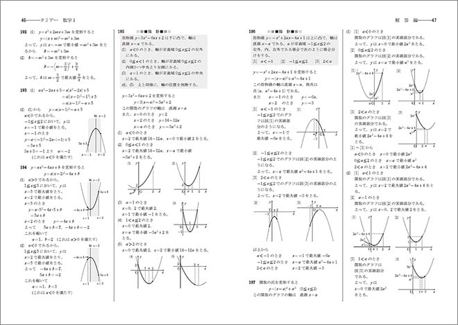 新課程　教科書傍用　クリアー　数学I+A 内容4