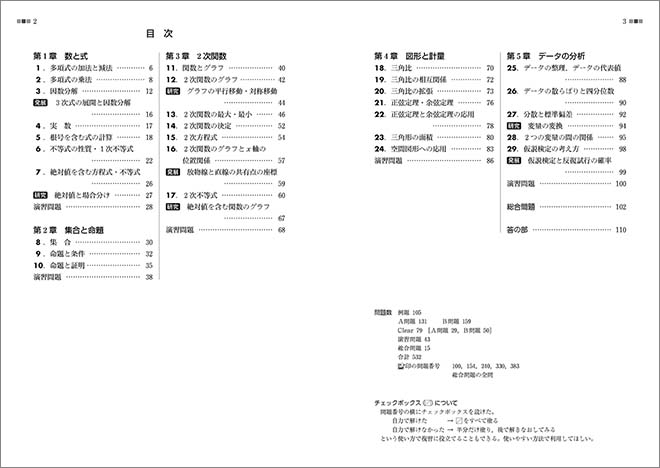 新課程　教科書傍用　クリアー　数学I 目次