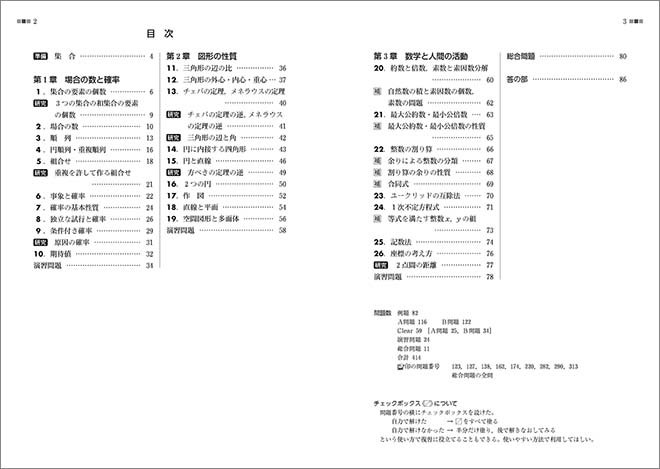 新課程　教科書傍用　クリアー　数学A 目次