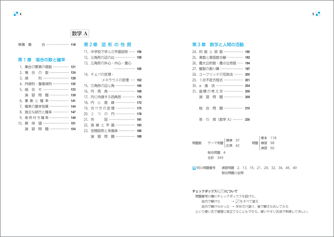 新課程 教科書傍用 基本と演習テーマ 数学I+A｜チャート式の数研出版