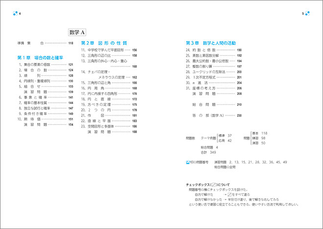 新課程　教科書傍用　基本と演習テーマ　数学I+A 目次2