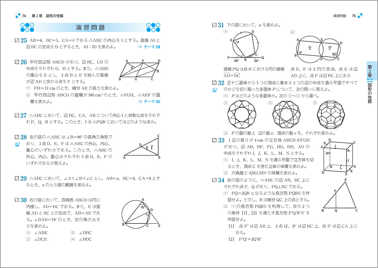 新課程 教科書傍用 基本と演習テーマ 数学I+A ー 内容を見る｜チャート ...