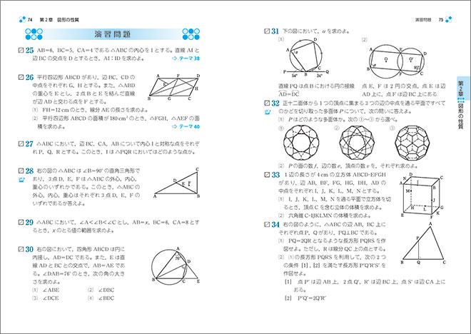 新課程　教科書傍用　基本と演習テーマ　数学I+A 内容2