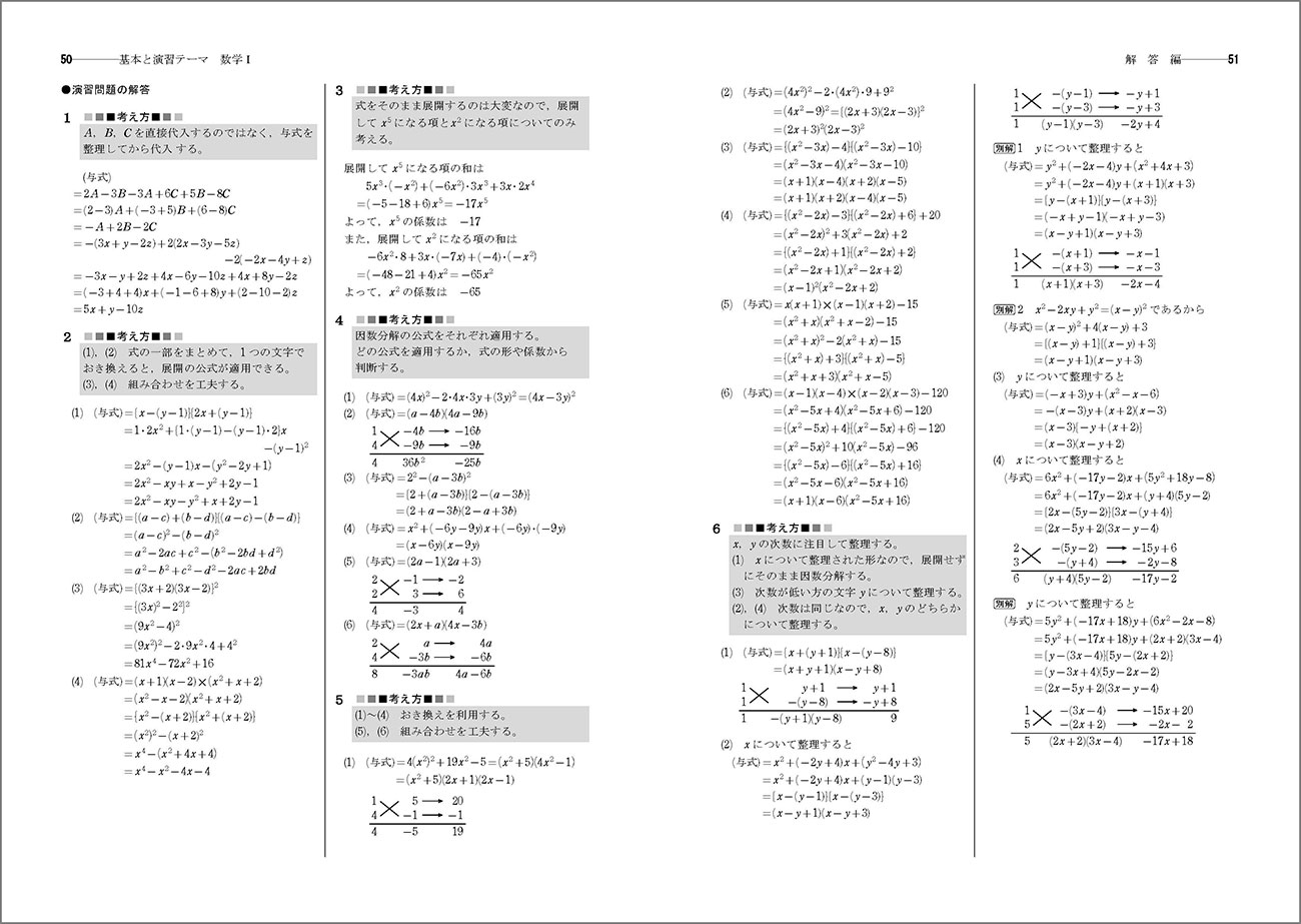 新課程 教科書傍用 基本と演習テーマ 数学I+A ー 内容を見る｜チャート ...