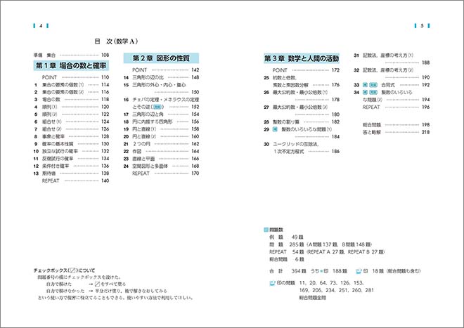 新課程　教科書傍用　REPEAT　数学I+A 目次2