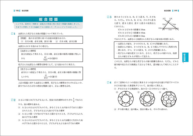 新課程　教科書傍用　REPEAT　数学I+A 内容3