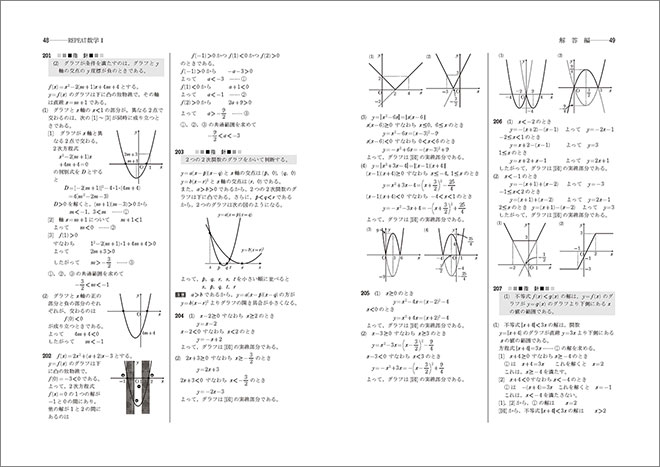 新課程　教科書傍用　REPEAT　数学I+A 内容4