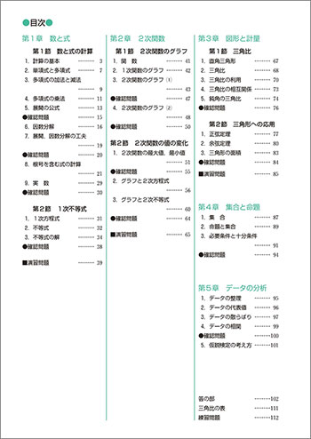 新課程　新高校の数学I対応　ポイントノート　数学I 目次