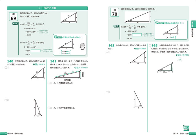 新課程　新高校の数学I対応　ポイントノート　数学I 内容1