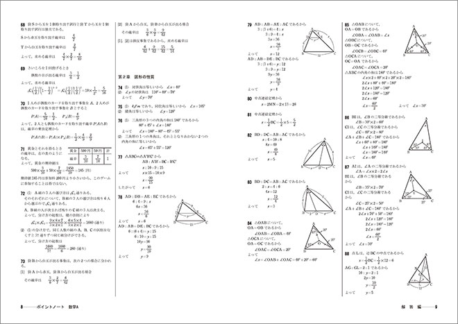 新課程　新高校の数学A対応　ポイントノート　数学A 内容2