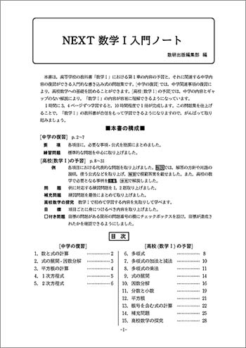 新課程　NEXT 数学I入門ノート 目次