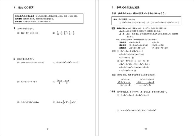 新課程　NEXT 数学I入門ノート 内容