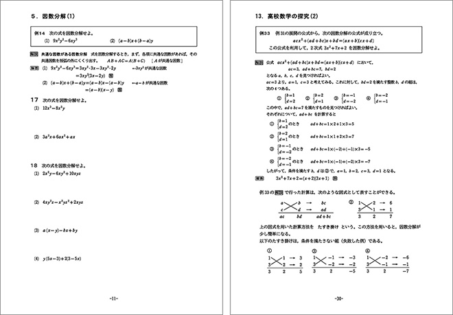 改訂版　数学I入門ノート 内容