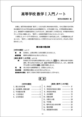 新課程　高等学校 数学I入門ノート 目次