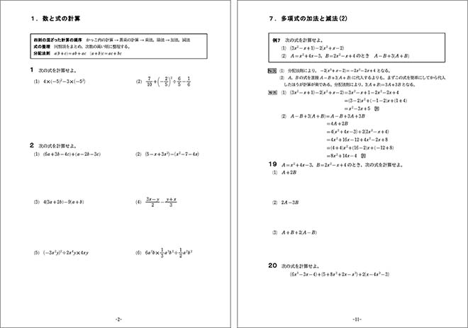 新課程　高等学校 数学I入門ノート 内容