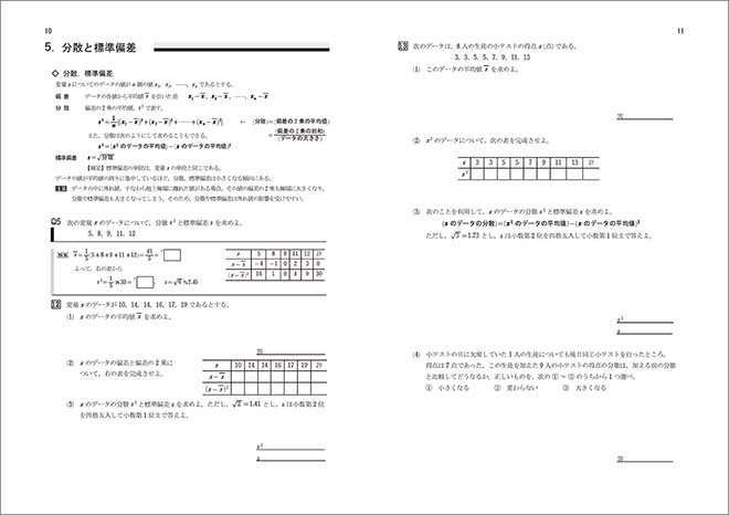 新課程　短期完成　データの分析ノート 内容