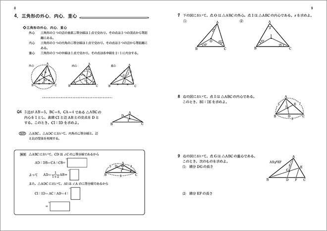 新課程　求値問題・短期完成　図形の性質ノート 内容