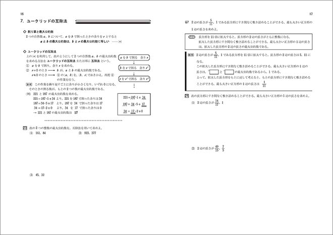 新課程　短期完成　整数の性質ノート 内容