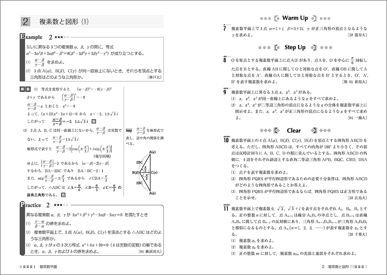 2022年 四訂版　クリアー数学演習I・II・A・B　受験編 数研出版 別冊解答