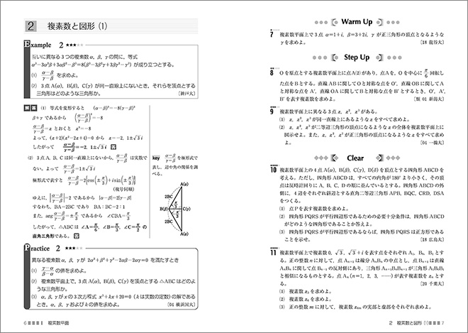 四訂版　クリアー数学演習III　受験編 内容