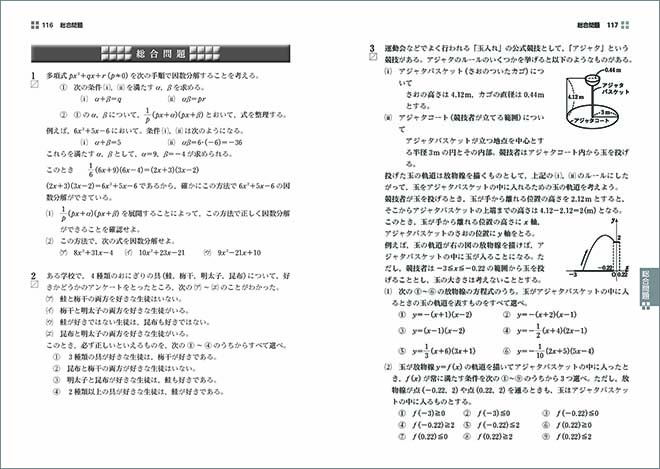 新課程　NEXT数学シリーズ 対応　CONNECT　数学I+A 内容2