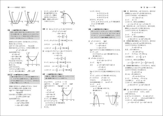 新課程　NEXT数学シリーズ 対応　CONNECT　数学C〔ベクトル，複素数平面，式と曲線〕 内容3