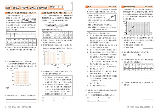 新課程 新編 物理基礎 準拠 サポートノート 内容2