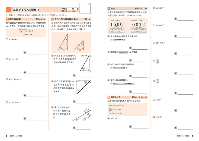 新課程 新編 物理基礎 準拠 整理ノート 内容1