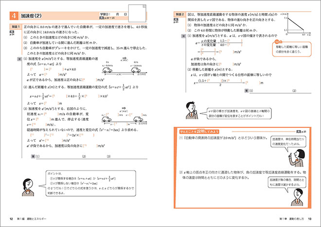 新課程 新編 物理基礎 準拠 整理ノート 内容3