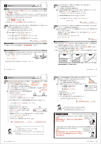 新課程 新編 物理基礎 準拠 整理ノート 内容4