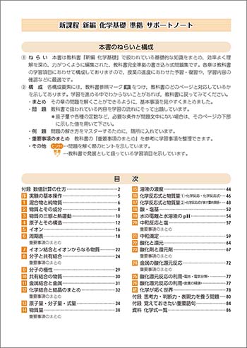 新課程 新編 化学基礎 準拠 サポートノート 目次